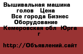 Вышивальная машина velles 6-голов › Цена ­ 890 000 - Все города Бизнес » Оборудование   . Кемеровская обл.,Юрга г.